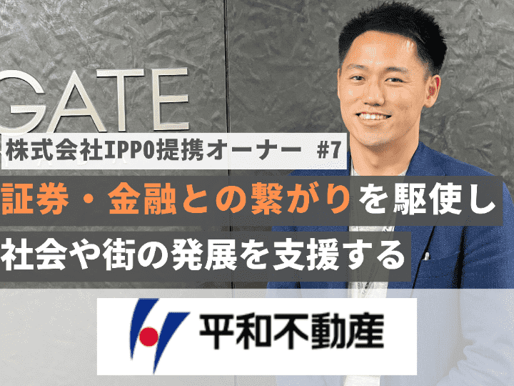 兜町の大家が進める街づくり｜【オーナーインタビュー#７】平和不動産株式会社