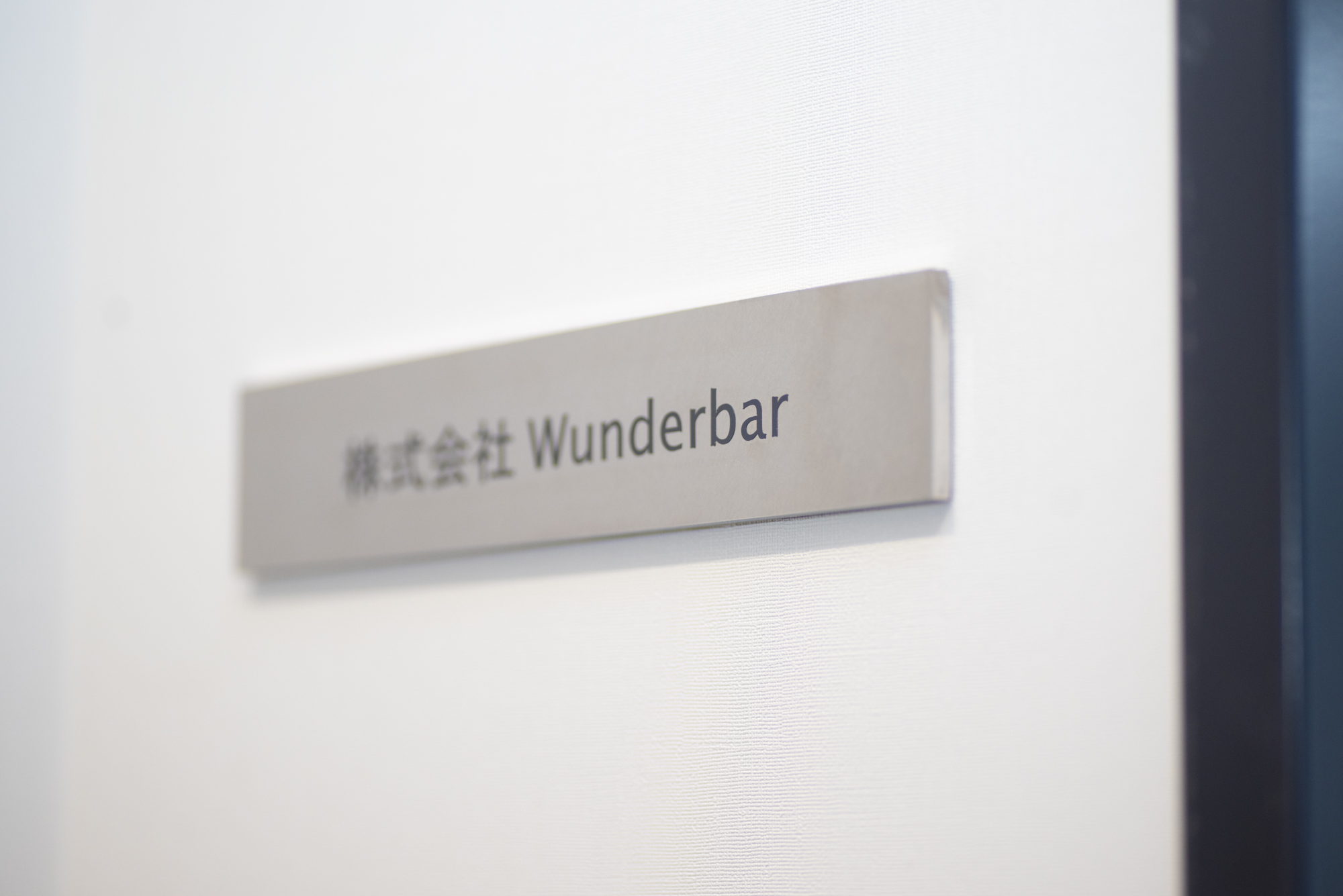 株式会社Wunderbar　オフィス移転後の変化について