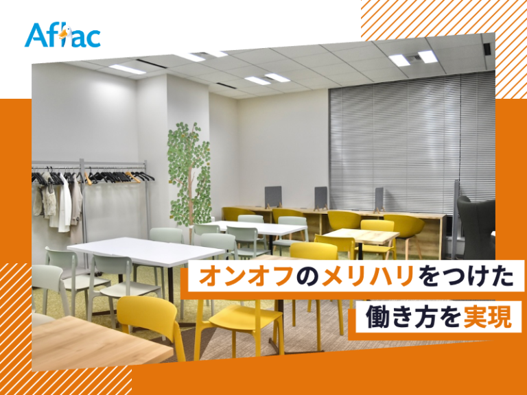 アフラック社事例紹介アイキャッチ画像