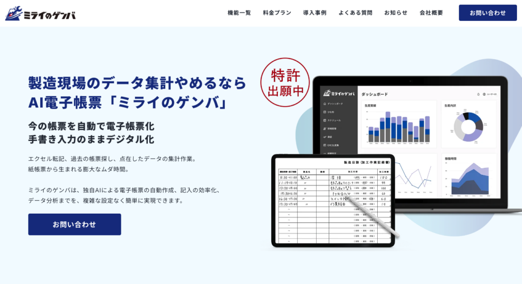 株式会社ミライのゲンバ