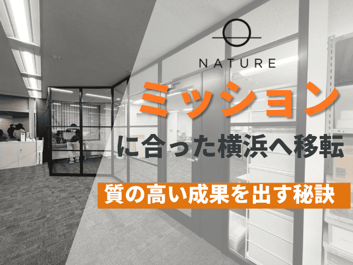 メンバーの意見を参考に新たな制度や環境作りを｜株式会社Nature #34