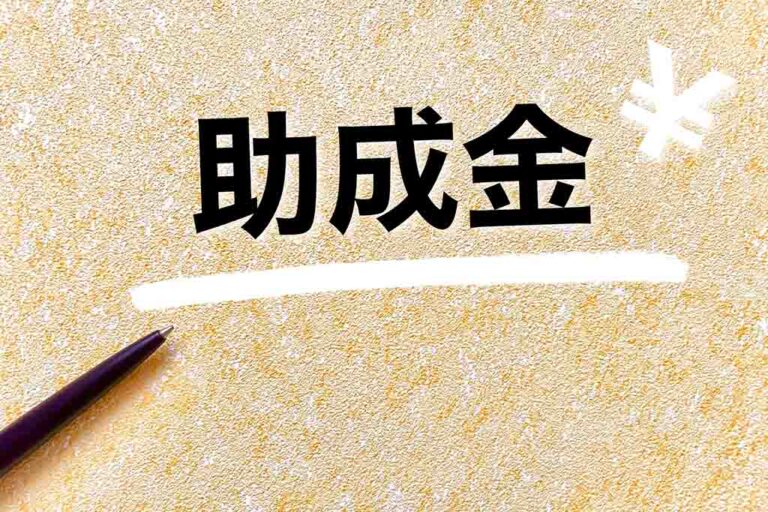 東京都渋谷区の補助金・助成金制度：2023年7月最新【ビットバレー渋谷のベンチャー企業必見】