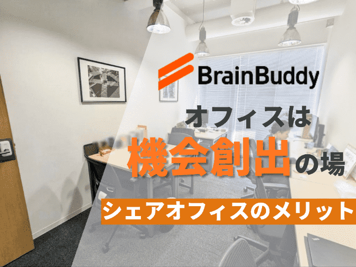 ここで働きたいと思ってもらえる環境を｜株式会社ブレーンバディ #54