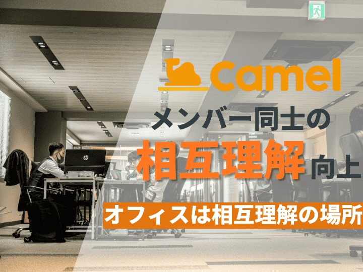 採用計画も見据えたレイアウトを実現 | 株式会社tacoms #58