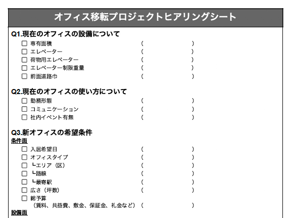 総務担当者向けオフィスプランニングヒアリングシートのメリット