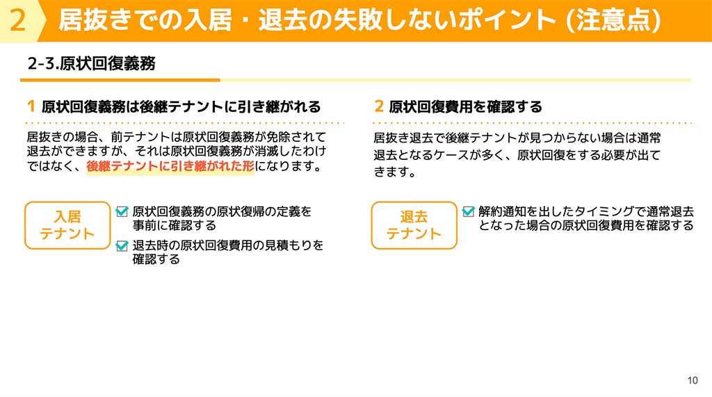 ハイッテ公式 「移転で失敗しない！居抜きオフィス移転完全マニュアル（ガイド）」より　原状回復義務について