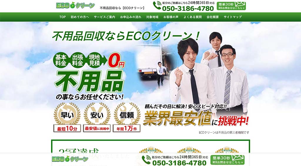 ECOクリーン