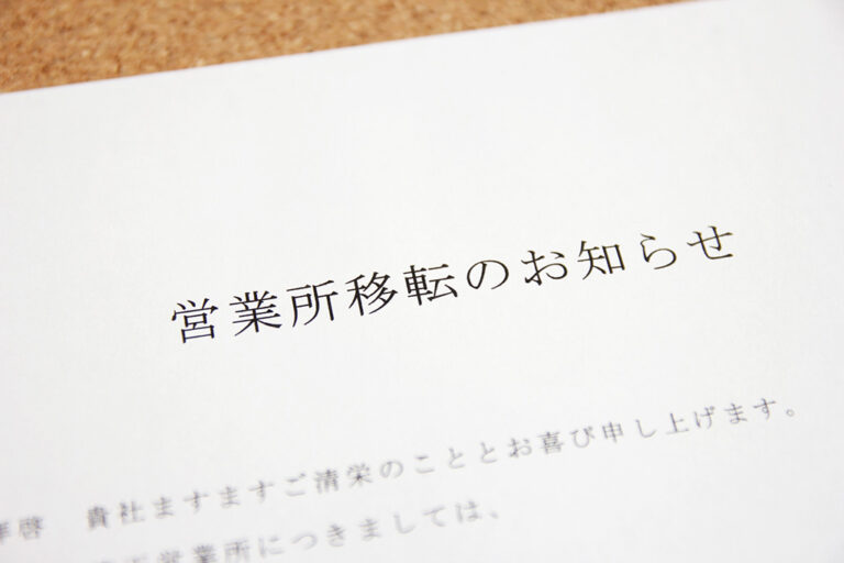 オフィス移転の社内通知のやり方やメリット、メール・書面例文とともに解説